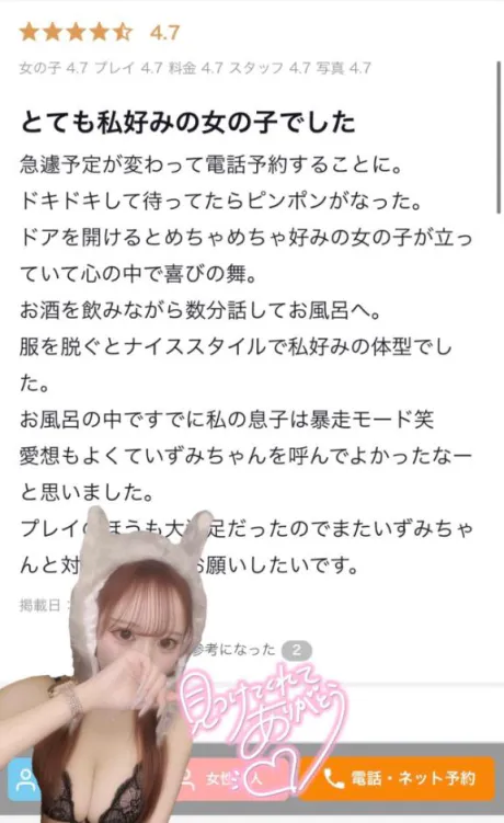 いずみ素敵な女の子は好きですか?