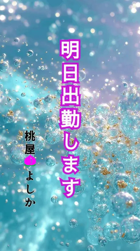 よしか(青森)青森･弘前人妻デリヘル桃屋