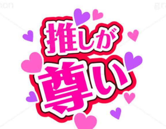 若い…