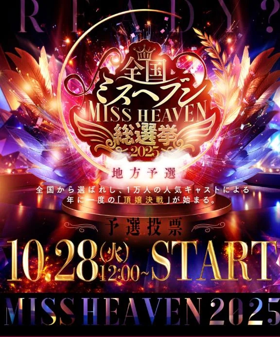 2025❤️12時~投票開始❤️