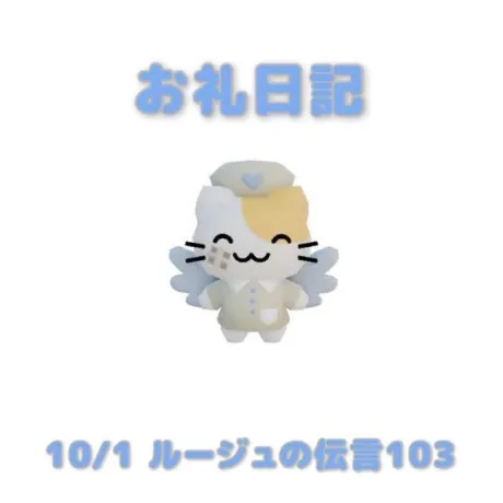 10/1ルージュの伝言103のお兄さんへ/あおば