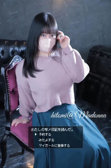 ヒトミMadonna-マドンナ-