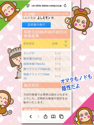 検査結果と出勤予定/よしえ 奥様