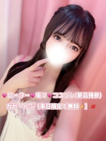 💗今日だけ特別💗無料オプション解禁🫧