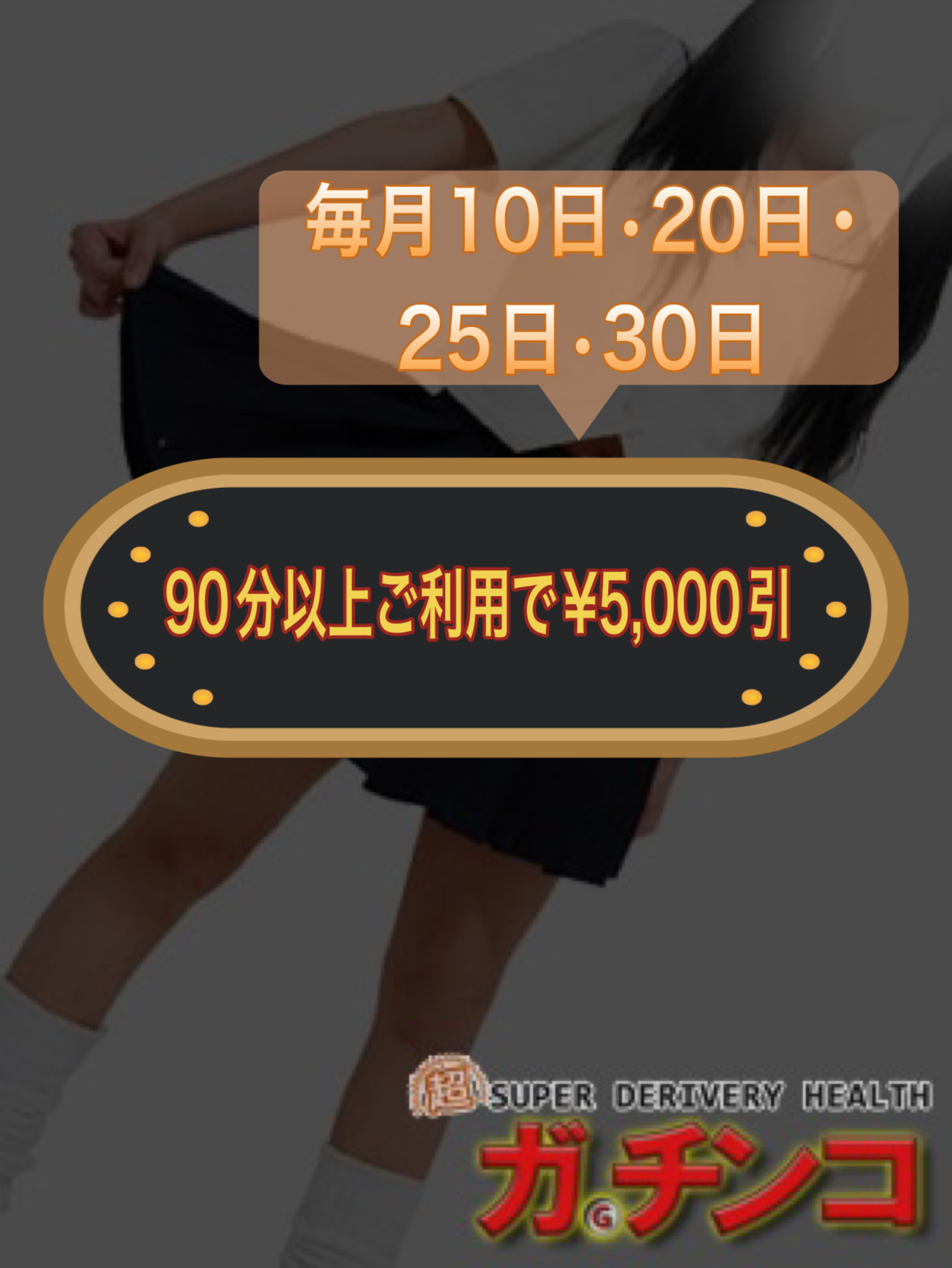90分以上が通常料金からー5,000円( ´‚‚- ̫-‚‚`)💞