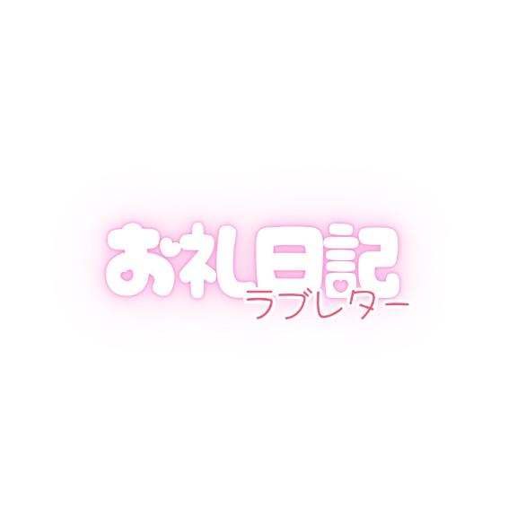 リズコート206T様💌