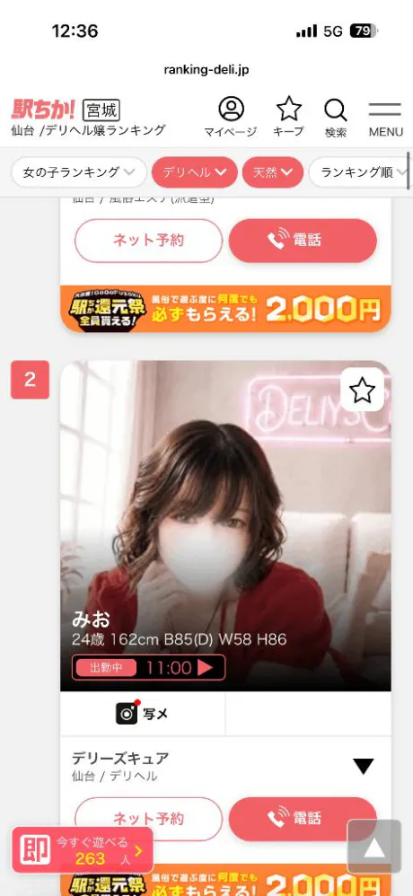 みおDeliysCure仙台