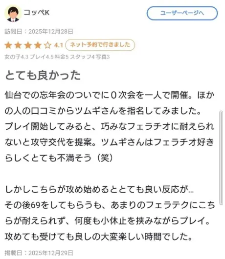 ツムギ人妻生レンタルーNTRー