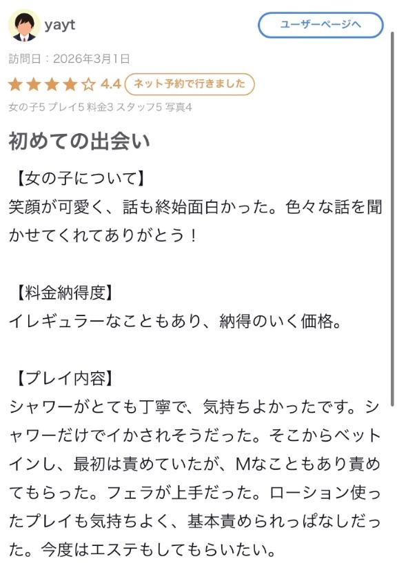 【お礼写メ日記】/ふみ