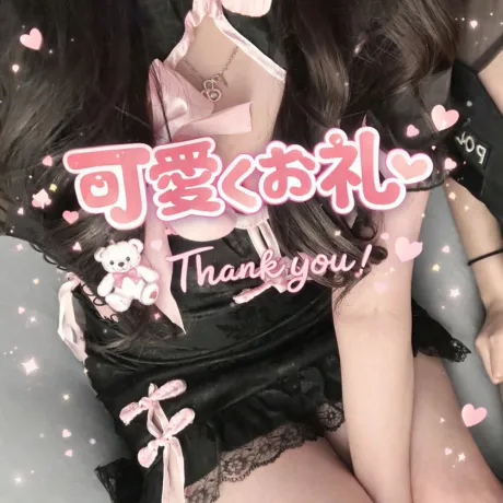 お礼 💌