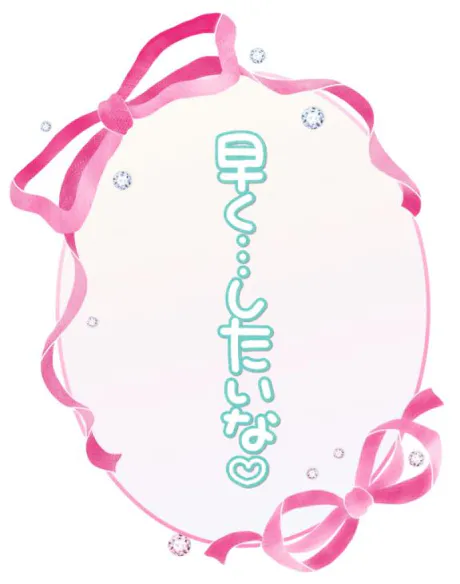 🌷🌷どきどき🌷🌷