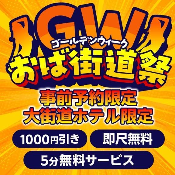 おば祭