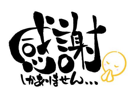 深夜にすみません……/もえ【青森大釈迦】