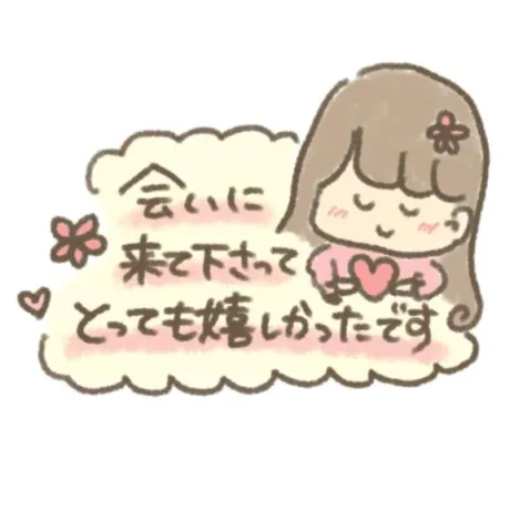 お礼💌/椎名かすみ