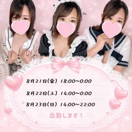 今夜、るるに逢える理由をひとつだけ…?/【新人】るる8/8初出勤
