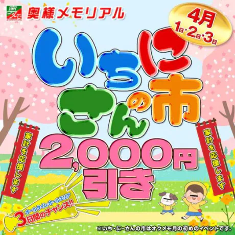 新人あず奥様メモリアル