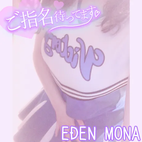モナ【EDENコース】青森・弘前出勤EDEN