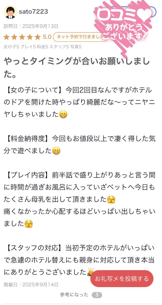 【お礼写メ日記】sato7223さま