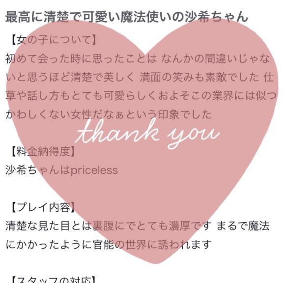 【お礼写メ日記】