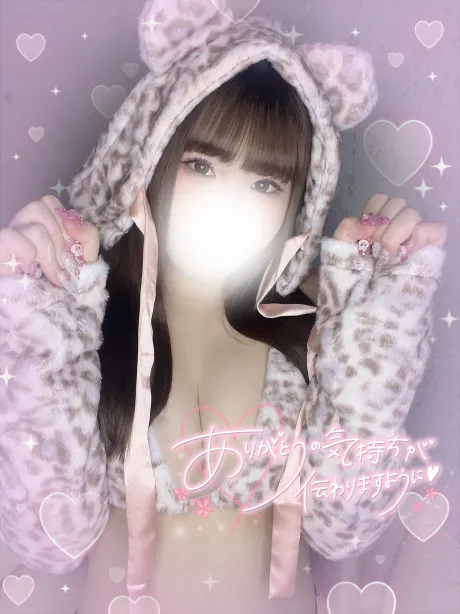 💌：11日のお礼♡