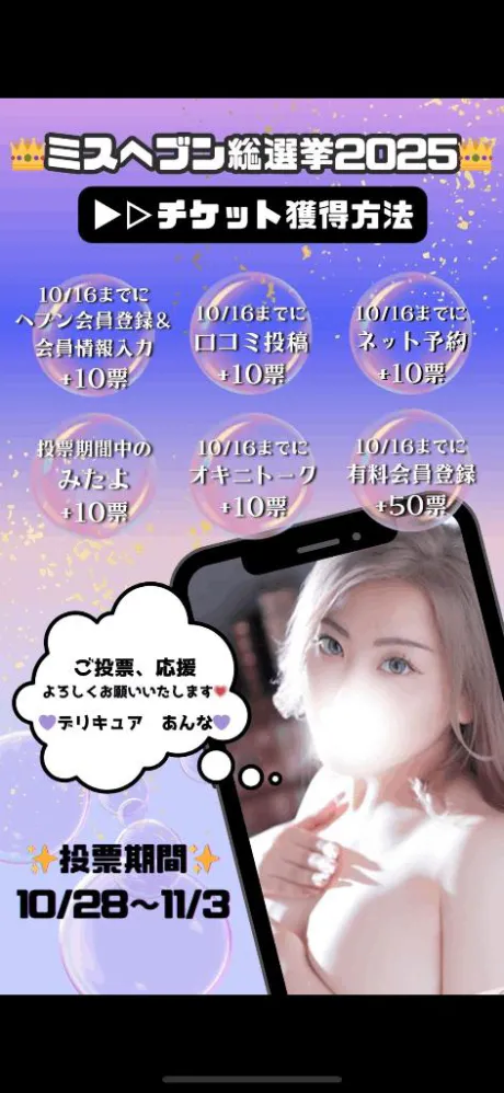 あんなDeliysCure仙台