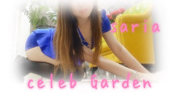サリアセレブガーデン