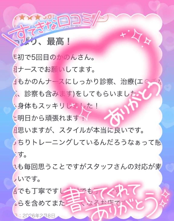 口コミありがとう💓