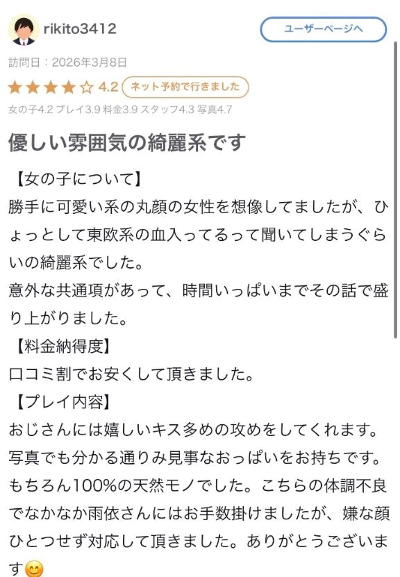 【お礼写メ日記】rikito3412様