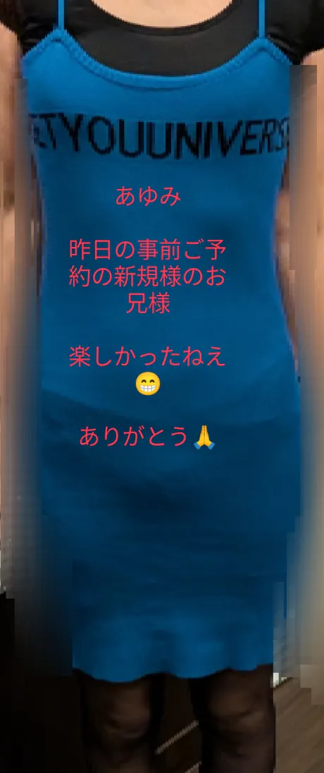 昨日のお礼🙏/あゆみ(青森/弘前）