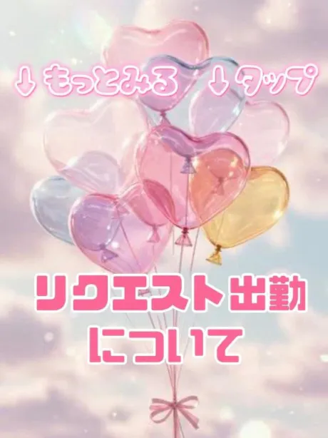 エミリのブログ 🤍リクエスト出勤🤍