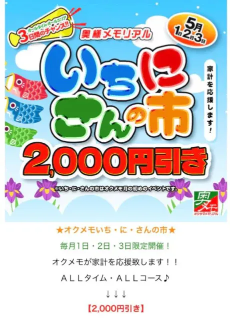 あず奥様メモリアル
