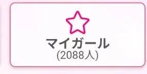 嬉しいな…💗😳😳