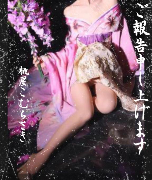 ご報告🪭