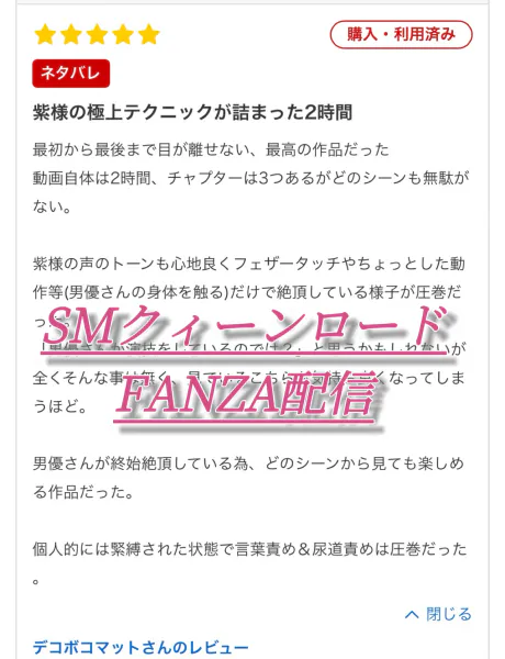 SMクィーンロードFANZAより配信/S嬢・紫-YUKARI-　
