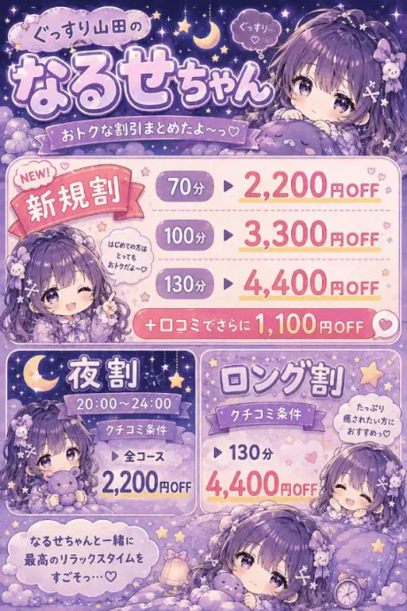 口コミで🫶🏻/なるせ
