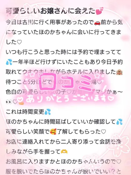 ほのか宮城大崎古川ちゃんこ