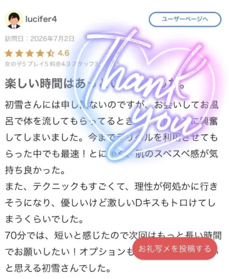 初雪(青森)のブログ ❤️【お礼写メ日記】❤️ lucifer4様