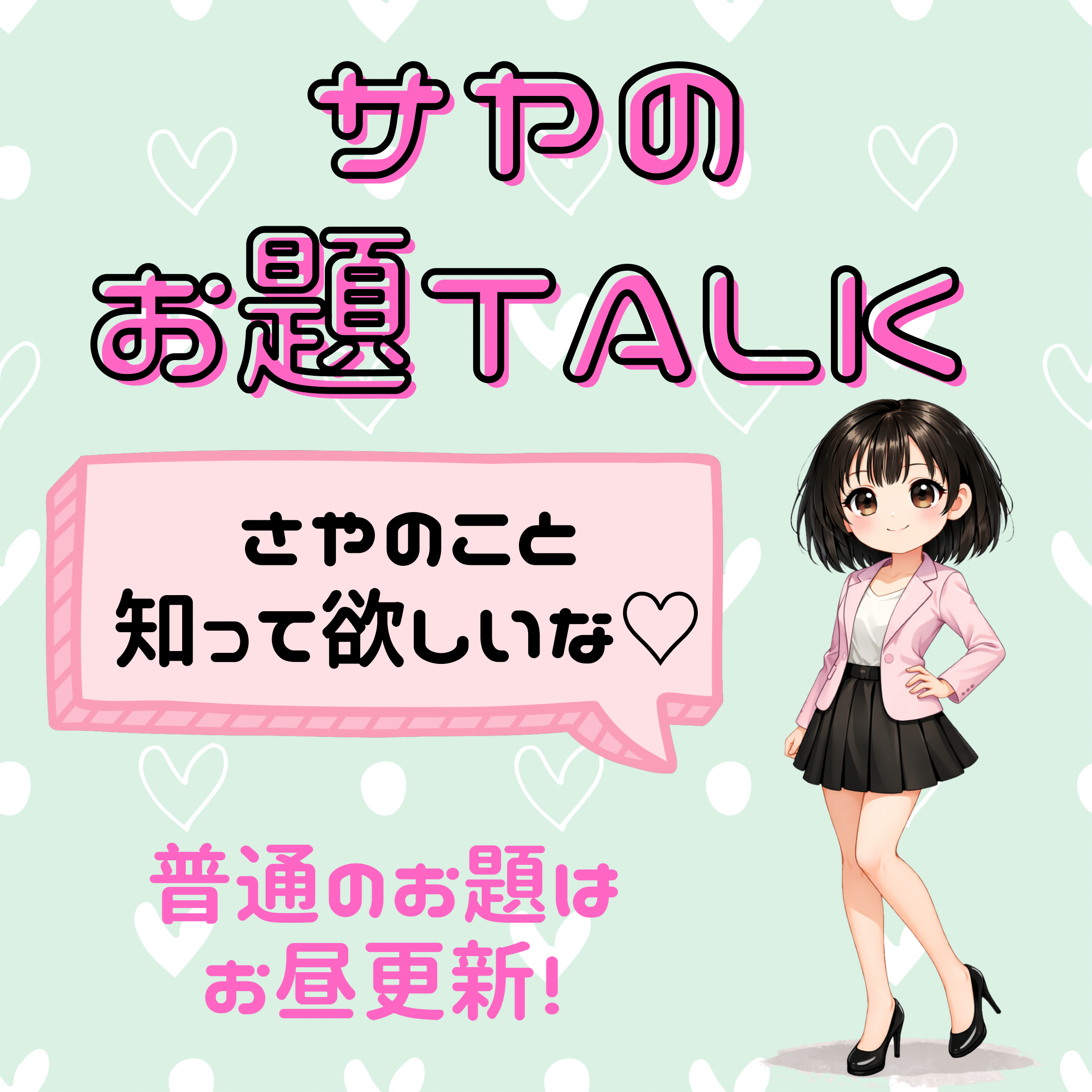 サヤ【青森】新人Lime* 青森県の大型トップブランド