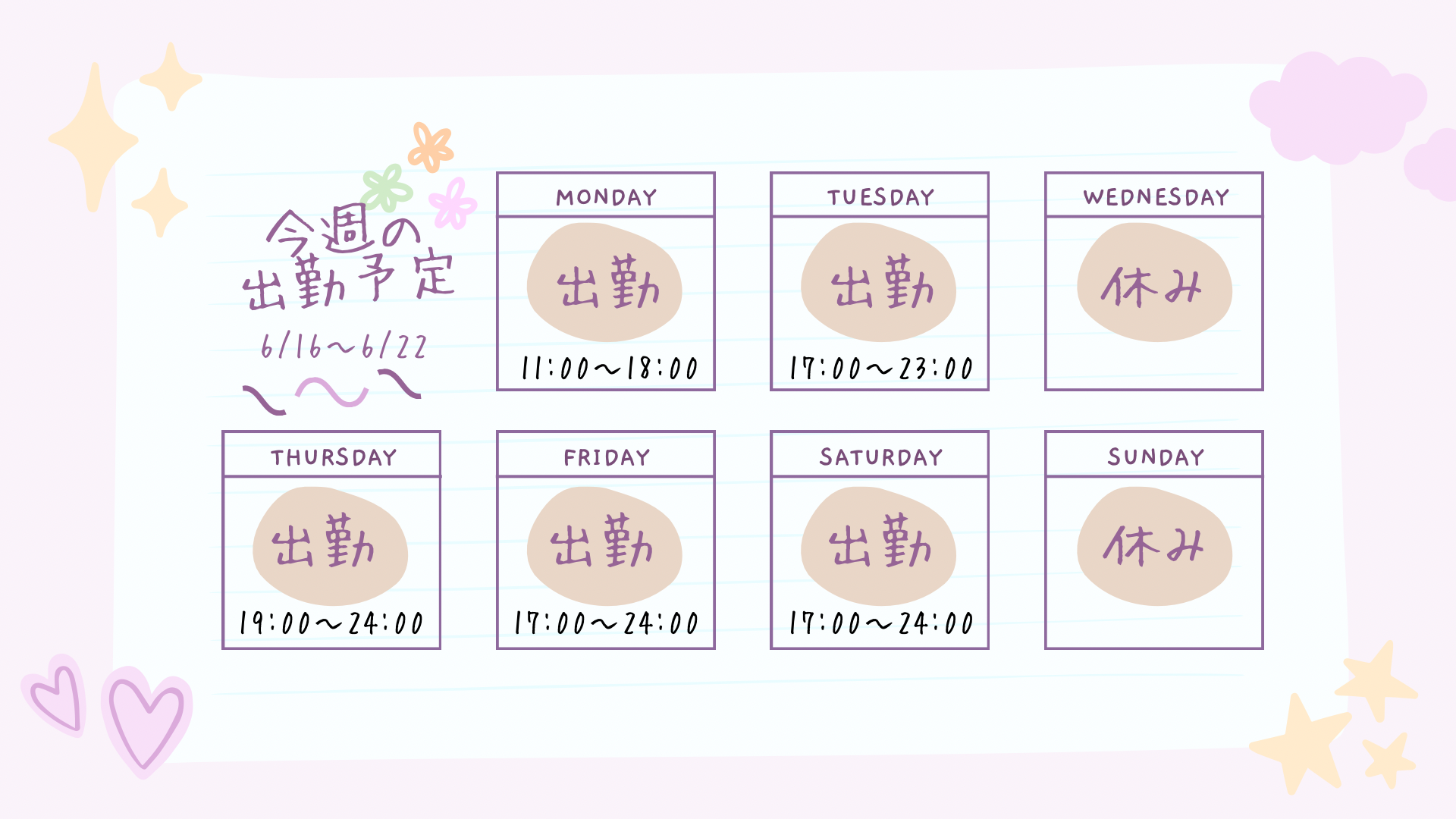 💌お礼＆🍀出勤予定