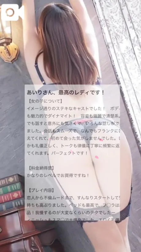 あいり★淫ら超！濃厚プレイ妻のブログ 🗣️口コミ投稿ありがとう💌