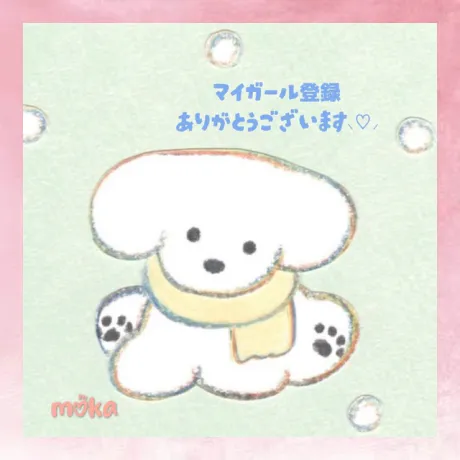 マイガール登録ありがとう♡⃛/もか