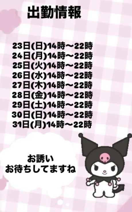 出勤/あず【屈託のない癒し系】