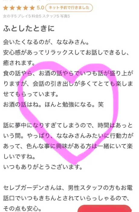 ナナミのブログ 【お礼写メ日記】🩷