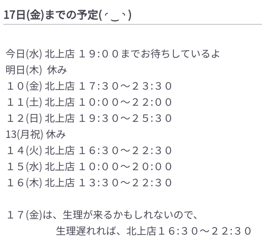 17日(金)までの予定(⁠ ⁠◜⁠‿⁠◝⁠ ⁠)⁠