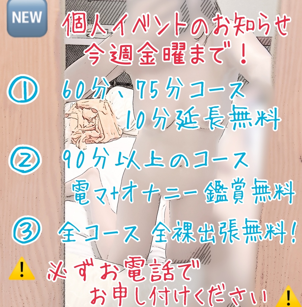 🆕 個人イベントのお知らせ📣