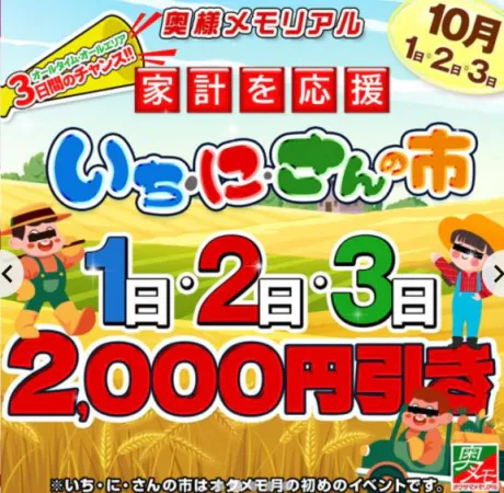 さき奥様メモリアル