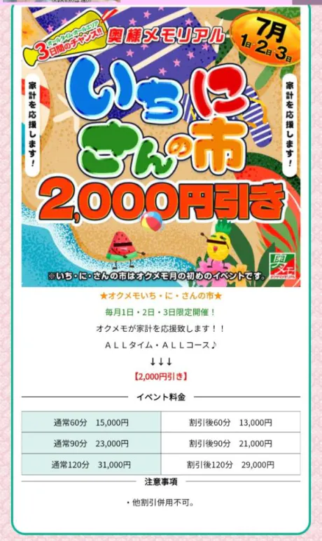 いつき奥様メモリアル