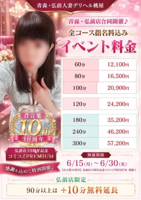 かなた(青森)青森･弘前人妻デリヘル桃屋