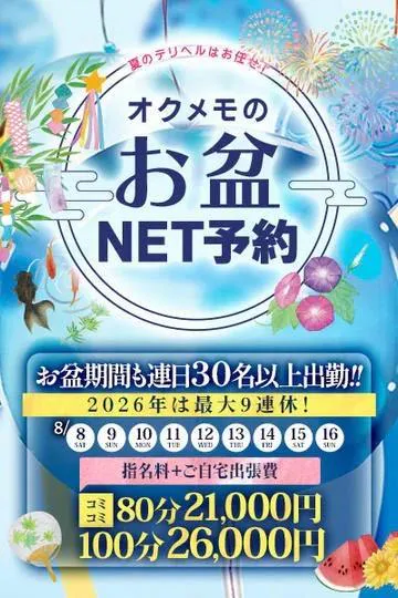 お盆のイベントです/さくら