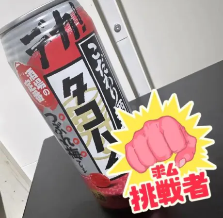 酒っ勤⁉️/えま